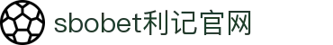 SBOBET利记·(中国集团)官方网站